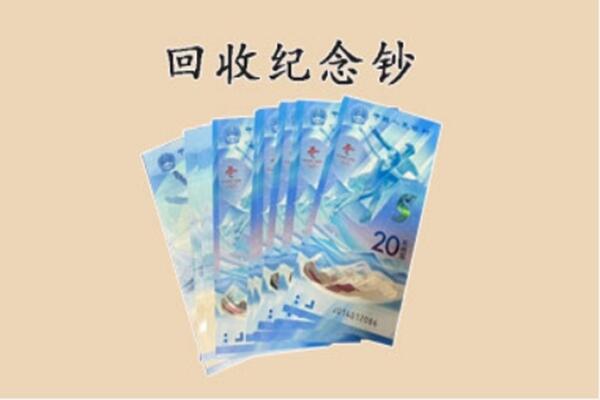 沧州南皮县回收纪念钞